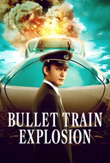 Soundtracks from Bullet Train Explosion