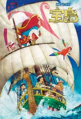 Bandes originales du film Doraemon le film: l’île au trésor de Nobita